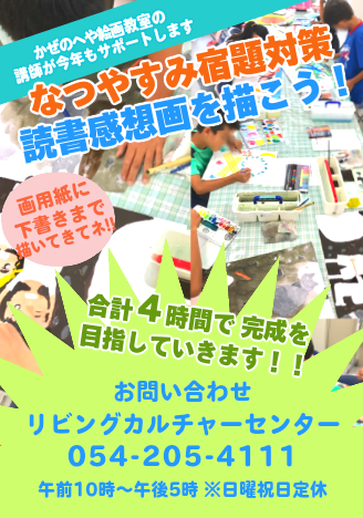 夏休み宿題対策!読書感想画を描こう2018
