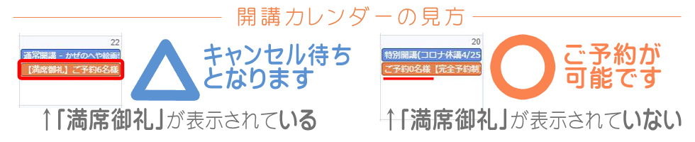 開講カレンダーの見方