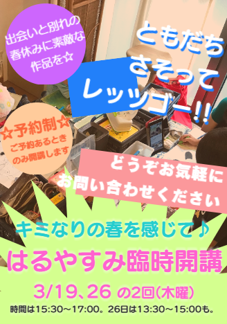 春休み臨時開講のお知らせ