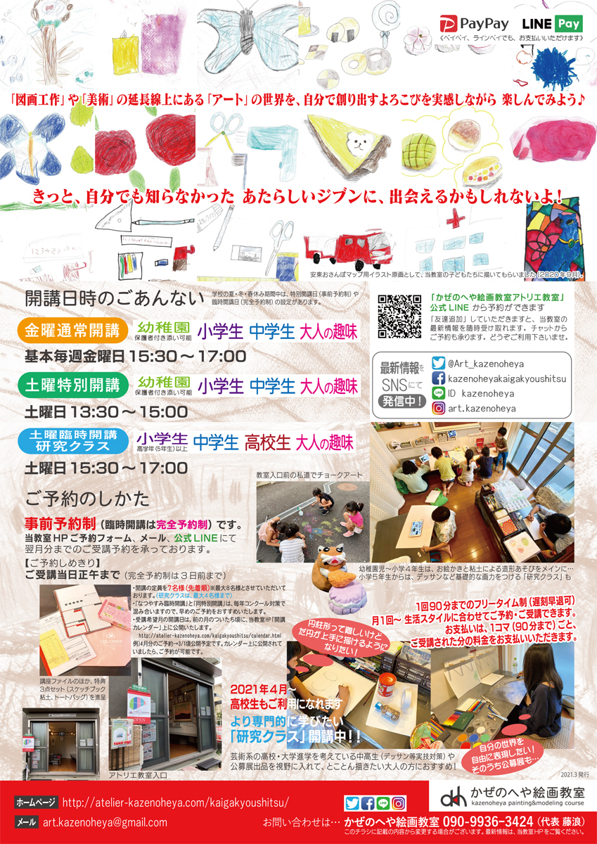 開講日時のごあんない