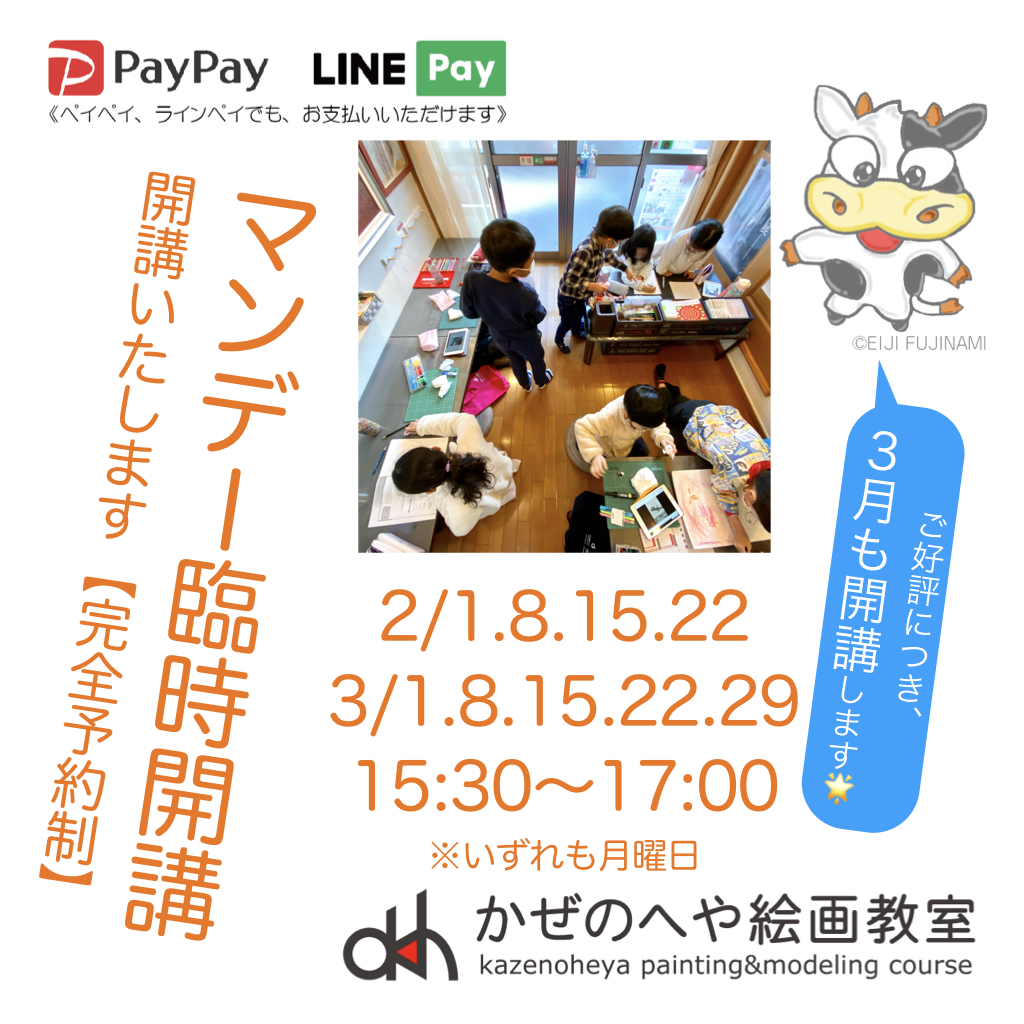 マンデー臨時開講