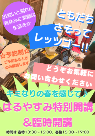 春特&春臨のお知らせ