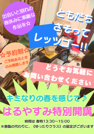 春特のお知らせ