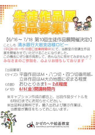 第10回生徒作品展出品要領