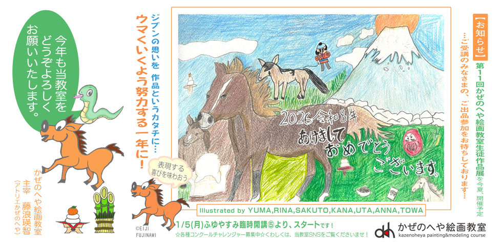 2026年明けましておめでとうございます!!