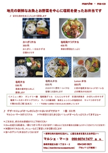 おべんとうのチラシ(2012.12ver)