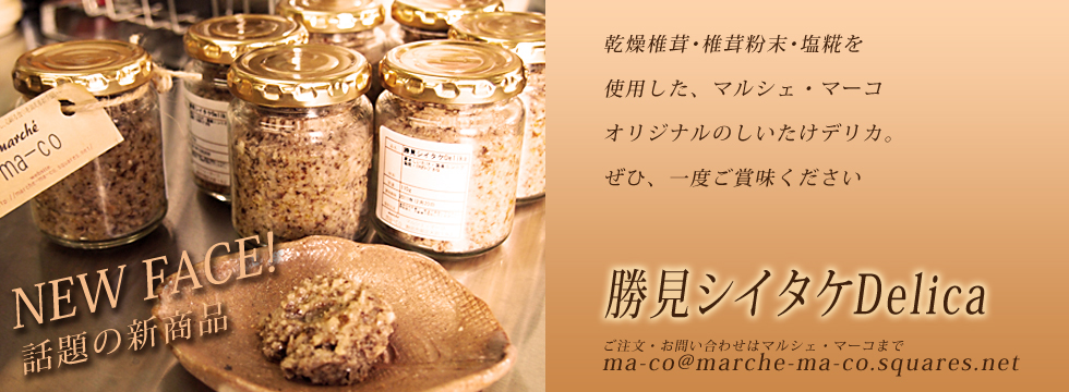 椎茸のペースト