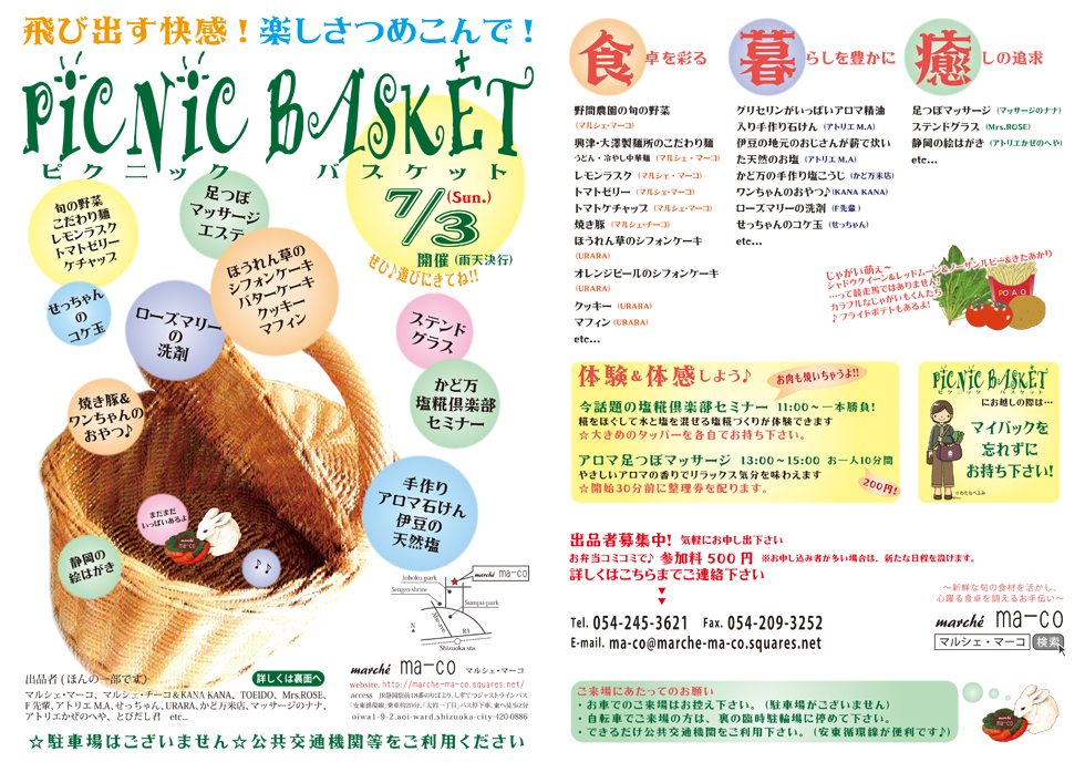 ピクニックバスケット