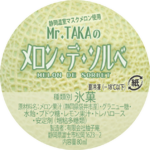 メロン・デ・ソルベ